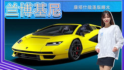 兰博基尼康塔什敞篷版曝光！搭V12引擎,外观更吸睛