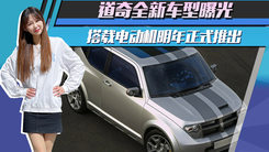 道奇全新车型曝光！搭载电动机明年正式推出