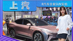 R汽车全新SUV实拍！可发光LOGO，配贯穿LED灯带