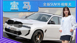 寶馬全新SUV外觀曝光！提供插混動力,2023年上市