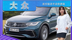 大众逐步取消手动变速箱！今年全系车型换电子档杆