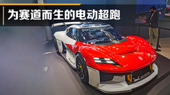 慕尼黑车展现场：保时捷Mission R，为赛道而生的电动超跑