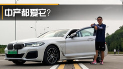 首试新宝马535Le M先锋版：新轮毂+新双色内饰，中产都爱它？