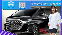 丰田新一代埃尔法设计渲染图曝光！格栅尺寸更大了