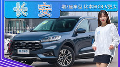 长安福特锐际要加长了！ 增7座车型 比本田CR-V更大
