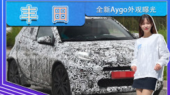 丰田全新Aygo外观曝光！搭1.0L,比卡罗拉更便宜