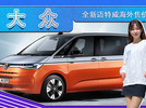 大众全新迈特威海外售价！换1.5T,入门不到40万