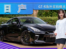 日产GT-R海外实拍曝光！搭3.8T，配大尺寸尾翼