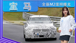 宝马全新M2谍照曝光！搭3.0T，动力大幅提升