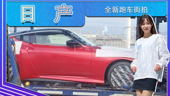日产全新跑车街拍！搭3.0T V6引擎，双色车身