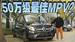 丰田赛那再火也是弟弟！2021款奔驰V级到店实拍，50万级最豪华MPV？