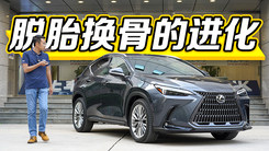 脱胎换骨的变化 抢先体验雷克萨斯新一代NX