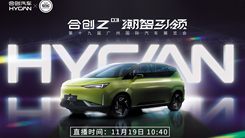 合创汽车广州车展