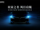 东风风行全新7座家用车命名发布会 现场直播