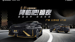 东风风神奕炫家族年度粉丝盛典直播