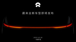 蔚来NIO Day 2021直播