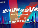 出色轻客 领跑V来——上汽大通MAXUS V90 2022款 线上发布会