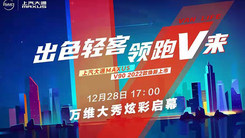 出色轻客 领跑V来——上汽大通MAXUS V90 2022款 线上发布会