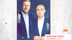 BMW“加电”的笃定！新车型/巨额投资/工厂升级