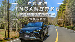 TNGA到底有多香 听听顾客和媒体怎么讲