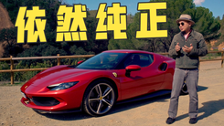 《海外试驾》V6混动的法拉利依然纯正------全球首试 法拉利296GTB