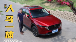 操控面前显本色，马自达CX-5试驾