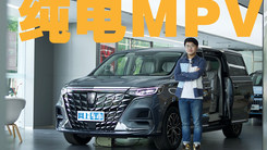 全球首款纯电动MPV怎么样？到店体验荣威iMAX8 EV