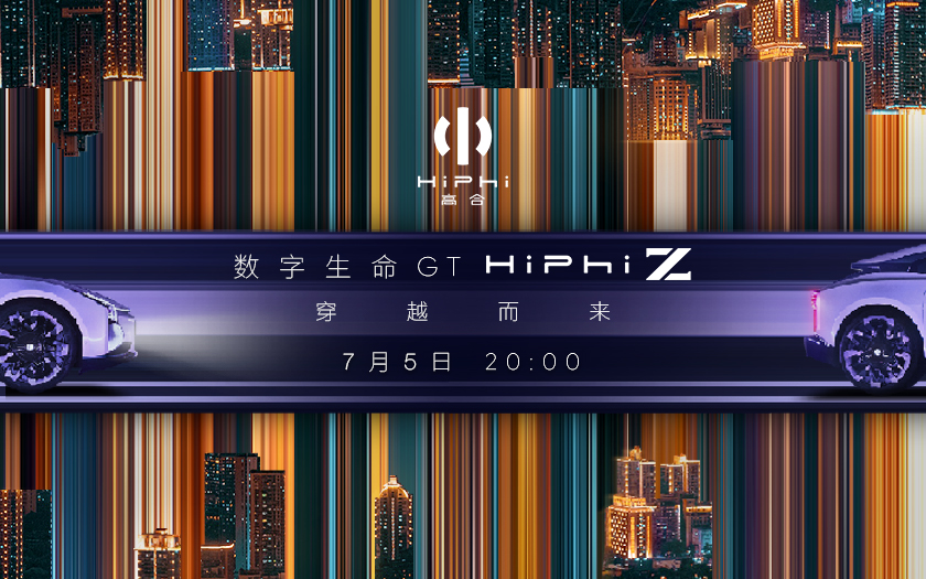 高合HiPhi Z线上产品说明会