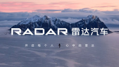 开启每个人心中的雷达” RADAR品牌发布会