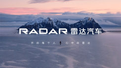 “开启每个人心中的雷达” RADAR品牌发布会