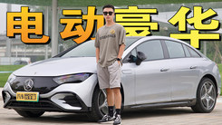 依旧从容优雅，静态体验北京奔驰EQE