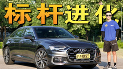标杆升级/科技进化，试驾新款奥迪A6L