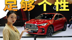 英菲尼迪也造轿跑SUV？实拍全新英菲尼迪QX55，足够个性吗？