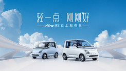 轻一点 刚刚好 Air ev晴空云上发布会