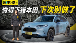 与时代脱节的硬货，试广汽本田ZR-V致在e:HEV