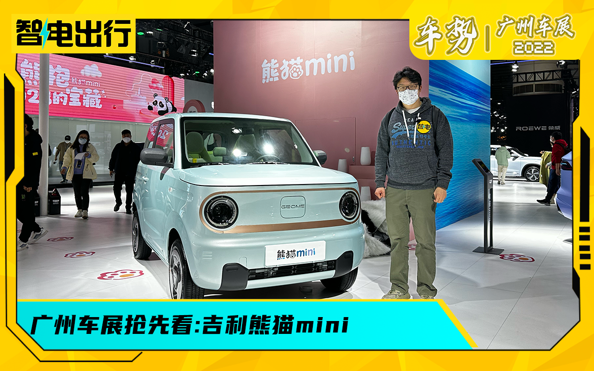 广州车展：要抢宏光一月4万辆的生意，吉利熊猫mini能行吗？
