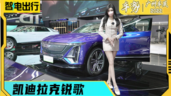 广州车展：锐歌四驱高性能版带来的科幻体验