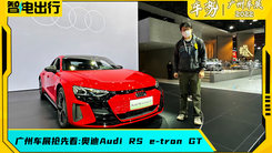 广州车展:浙赛最速量产电动车，真是换壳Taycan？