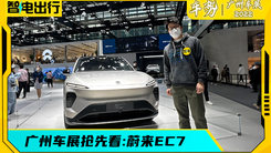 广州车展:比EC6大一号，但并不是一个时代的产物