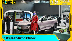 丰田纯电中型车bZ3亮相车展，外观极简，内饰温馨