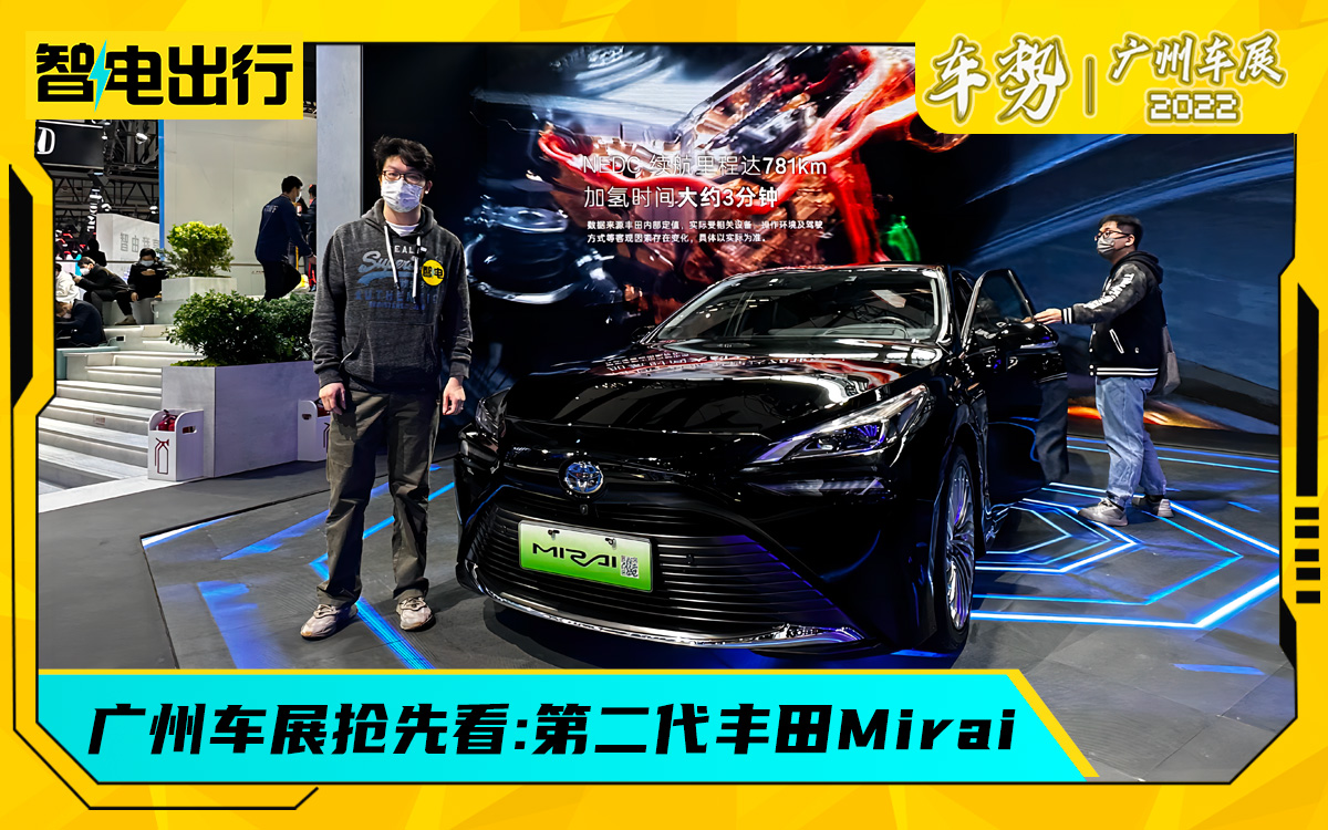 广州车展:75万售价，第二代丰田Mirai氢能源车你会买吗？