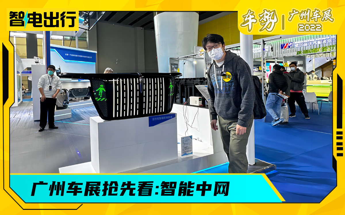 广州车展:在一众纯电车中网上做灯带，“罪魁祸首”找到了