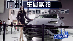 实拍兰博基尼Urus S，地表最强SUV！