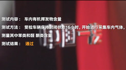 超高温VOC挥发测试，红旗极高温环境测试车内健康