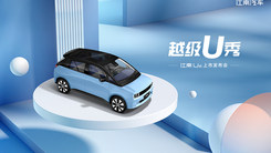 越级U秀——江南U2上市发布会直播 