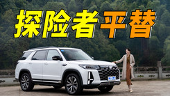 试驾长安CS95 PLUS，2.0T+爱信8AT卖17万，还看汉兰达？