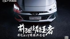 前驱性能王者-影豹2.0T前瞻品鉴会