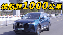 试驾瑞虎7 PLUS插电混动 续航超1000 仅需15万