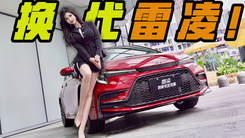第五代智能电混技术！十万级的完美车型是全新丰田雷凌？