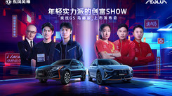 奕炫GS马赫版上市发布创富Show